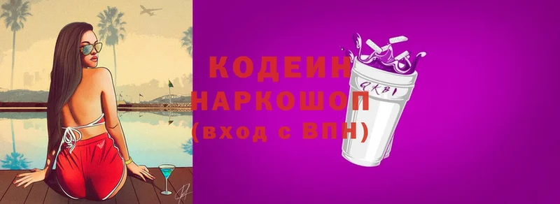 закладки  Хотьково  Кодеин Purple Drank 